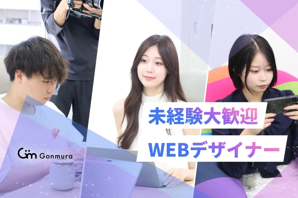 初心者大歓迎 | 26・25卒 |デザイナーになりたい学生インターン募集！