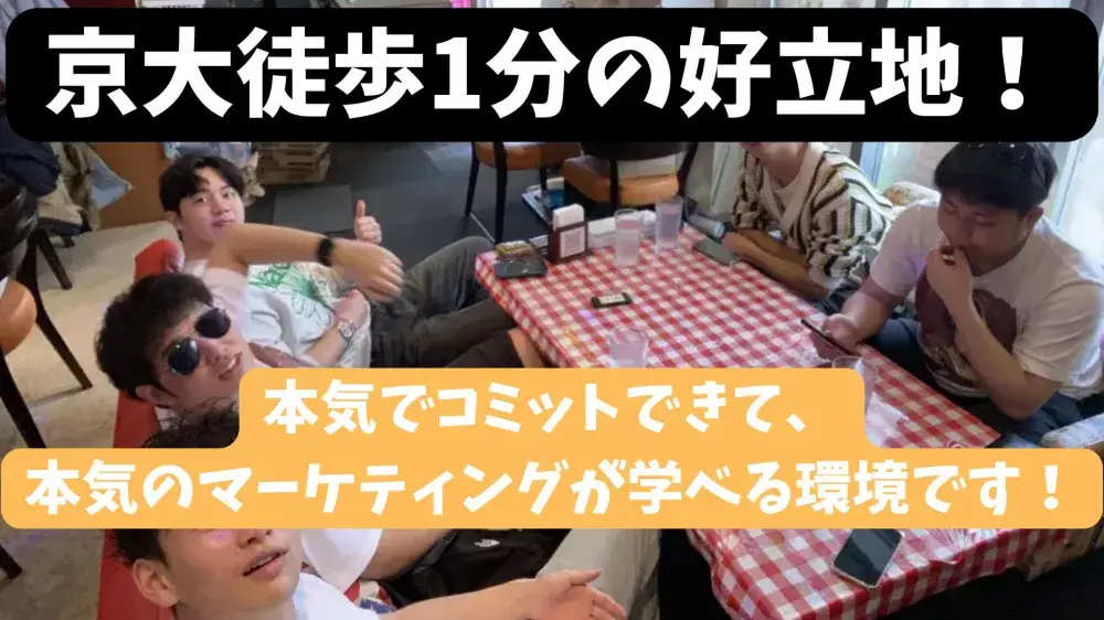 【関関同立・国公立の学生限定】YouTube運用のマーケティング職を募集【未経験大歓迎！・責任者候補】