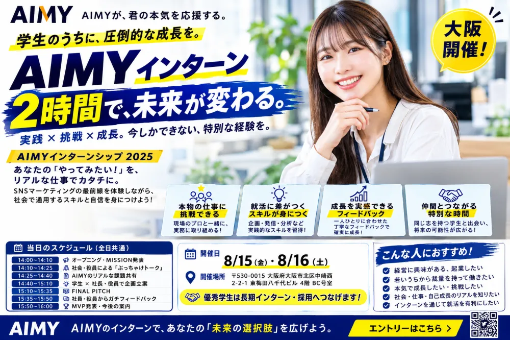 【8/15・16限定】あなたが経営者なら、会社をどう変える？社長・役員と挑む2時間の実践型インターン | 株式会社アイルティ(大阪府大阪市北区)の求人